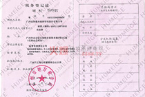 稅務登記證