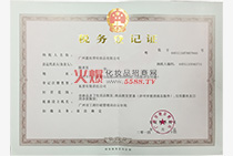 稅務登記證