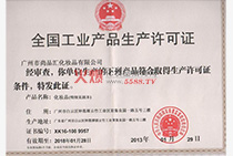 工業產品生產許可證
