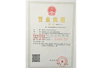 王氏營(yíng)業(yè)執(zhí)照