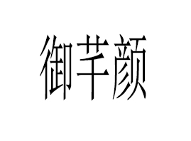 ܷtˎƼڣ޹˾