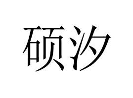 ϴTϫQ޹˾