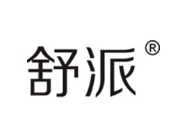 浙江舒派日化科技有限公司