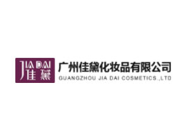 廣州佳黛化妝品有限公司