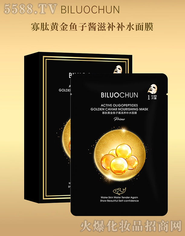 寡肽黃金魚子醬滋補補水面膜