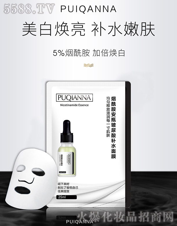 煙酰胺安瓶玻尿酸補水面膜