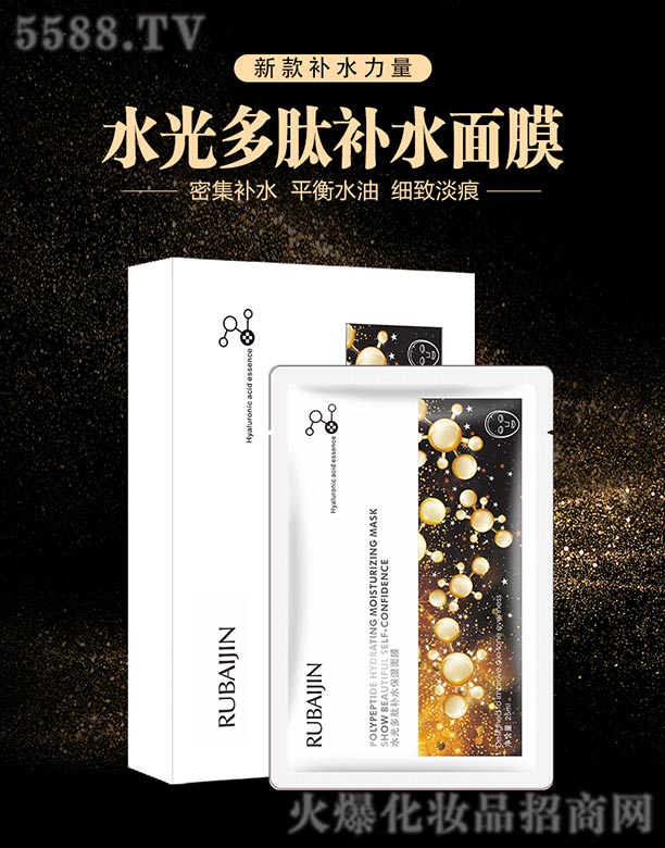 水光多肽補水保濕面膜