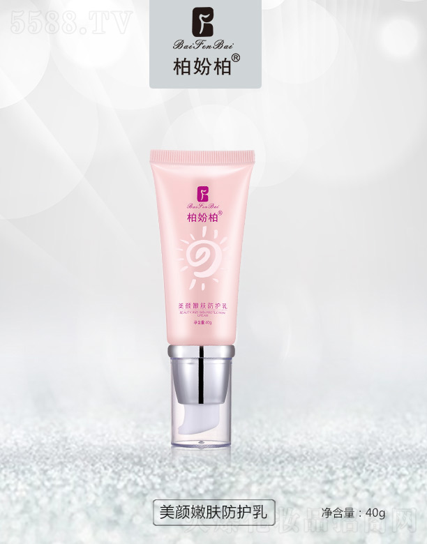 廣州品優(yōu)美妝創(chuàng)新科技有限公司：柏妢柏美顏嫩膚防護乳40g