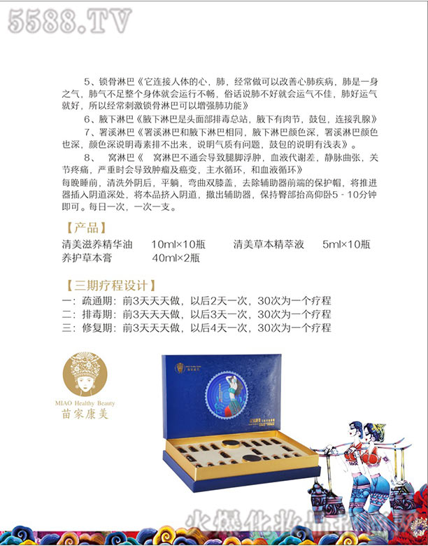 苗家康美清美淋巴（排毒凈化）