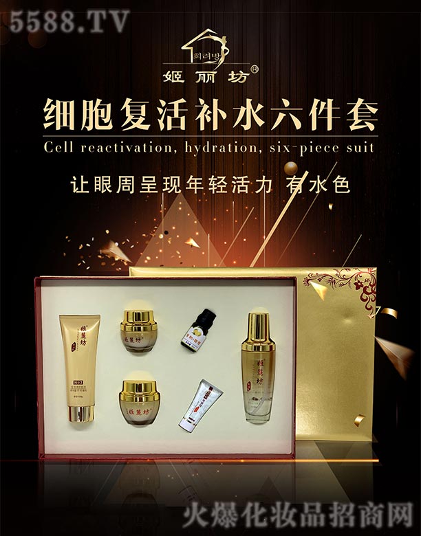 姬麗坊復活補水六件套