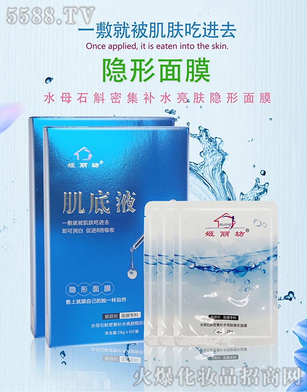 姬麗坊肌底液隱形面膜
