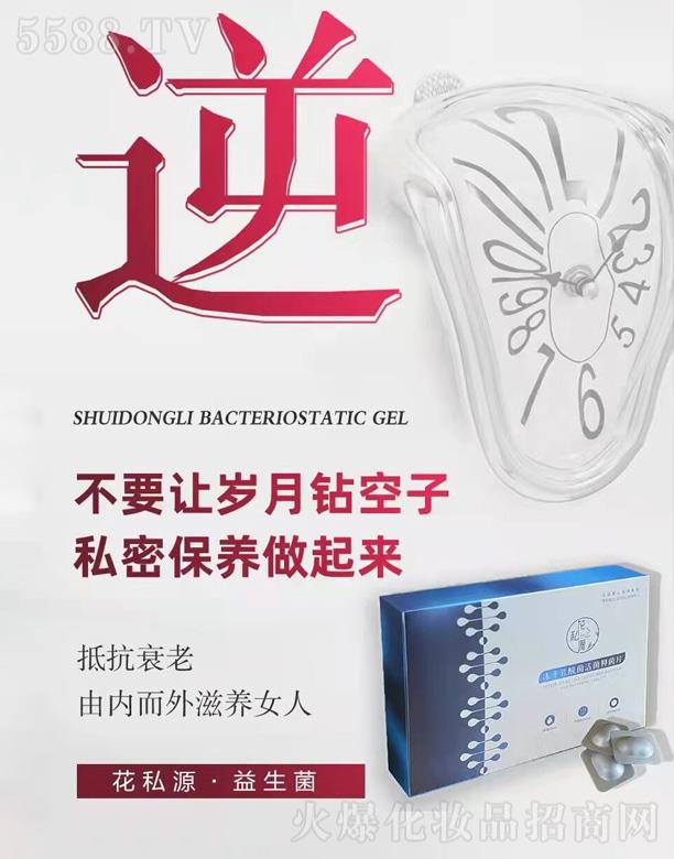 河南遠(yuǎn)森健康產(chǎn)業(yè)有限公司：花私源·益生菌