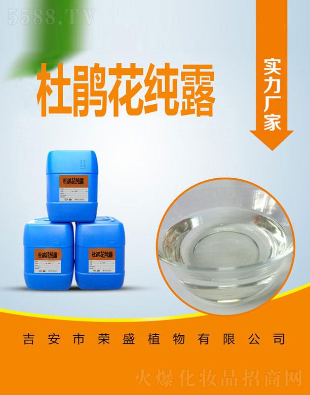 榮盛杜鵑花純露