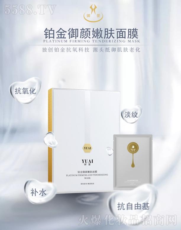 御愛鉑金御顏嫩膚面膜