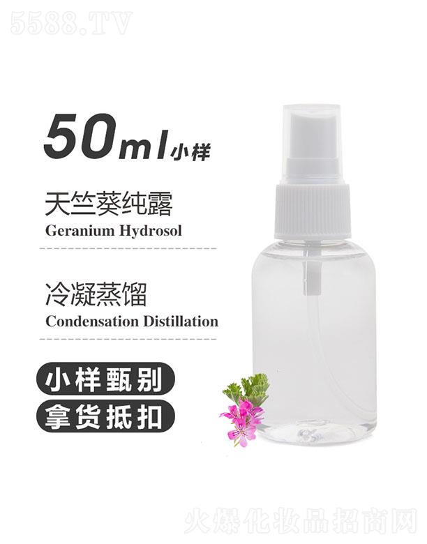 天之源天竺葵純露 50ml