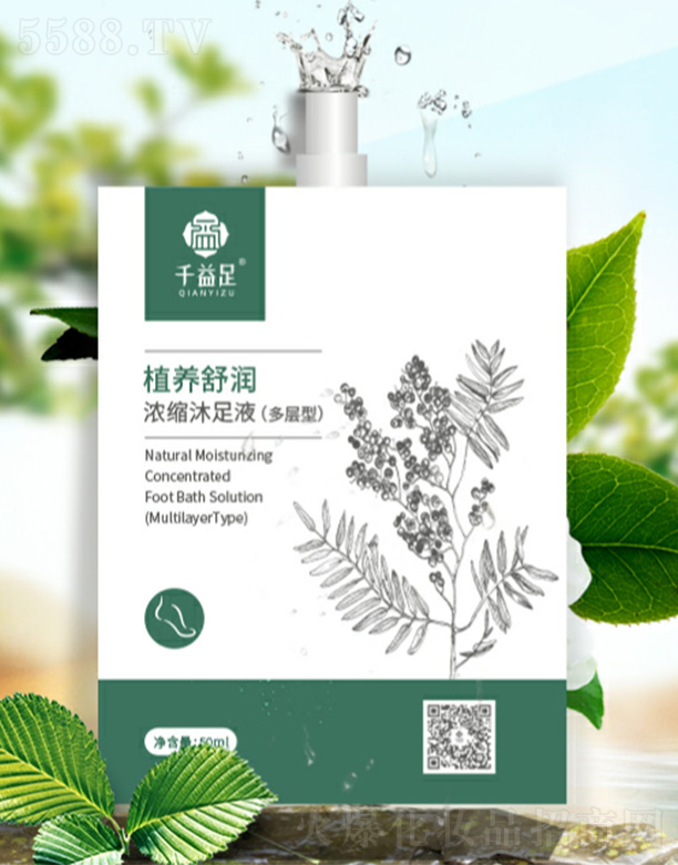 廣州益真生物科技有限公司：千益足植養(yǎng)舒潤濃縮沐足液（多層型）