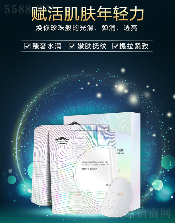 珍珠生活玻尿酸水光酵母絲膜30ml*8片/盒