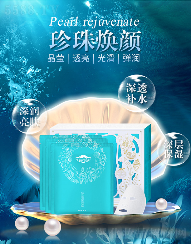 珍珠生活純凈倍增晶透面膜