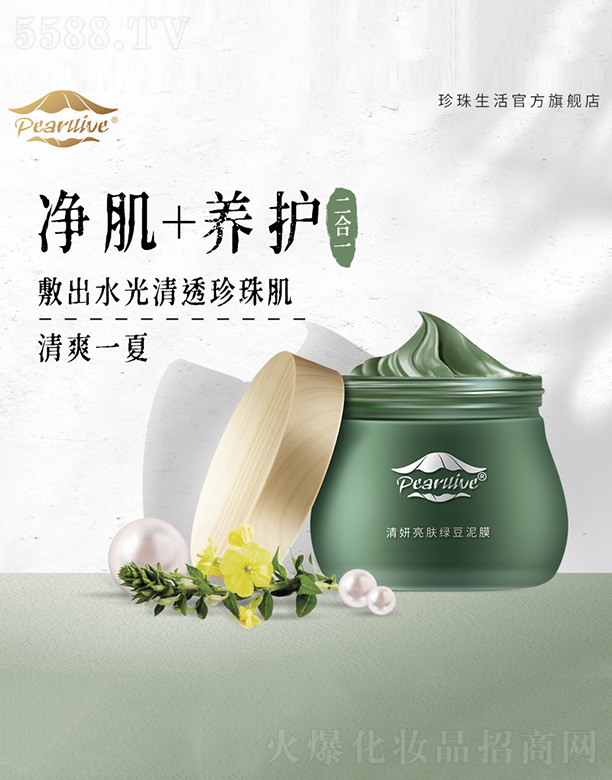 珍珠生活清妍亮膚綠豆泥膜