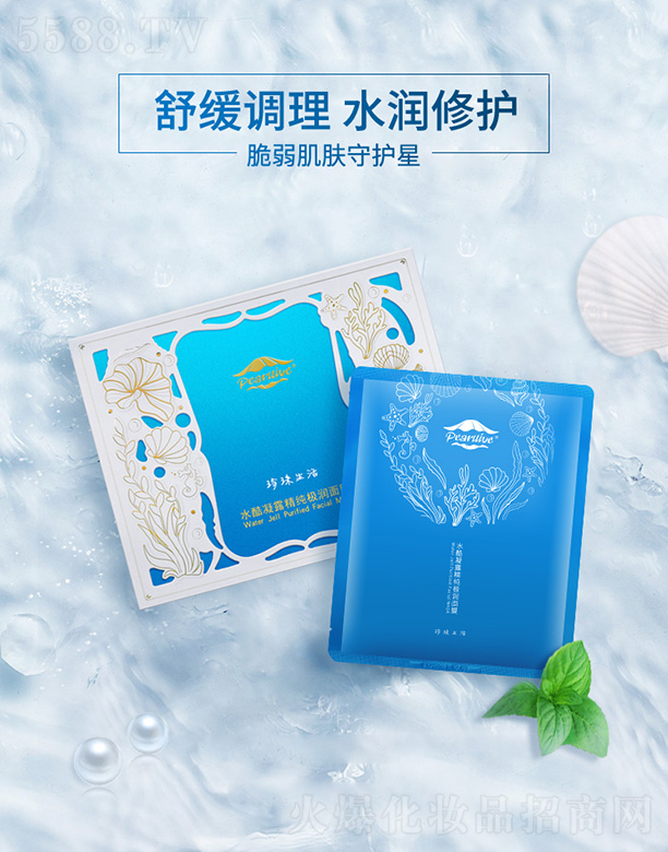 珍珠生活水酷凝露精純極潤(rùn)面膜25ML*10片/盒