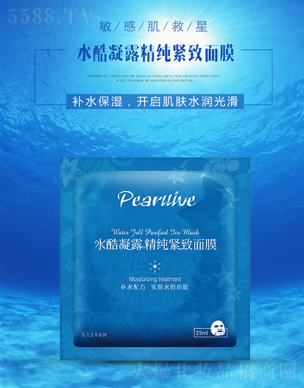 珍珠生活水酷凝露精純緊致面膜25ML