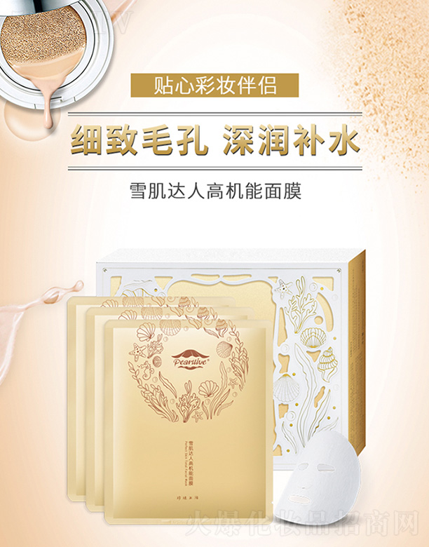 珍珠生活雪肌達(dá)人高機(jī)能面膜25ML*10片/盒