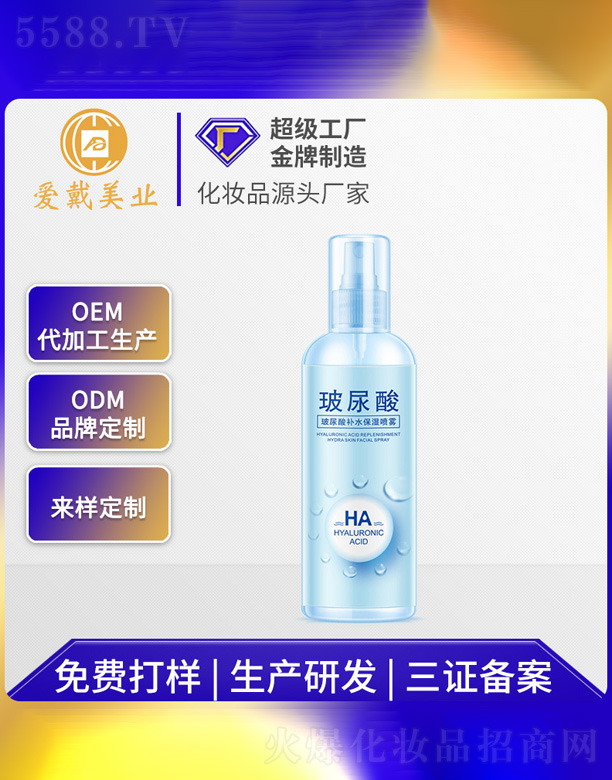 玻尿酸爽膚水