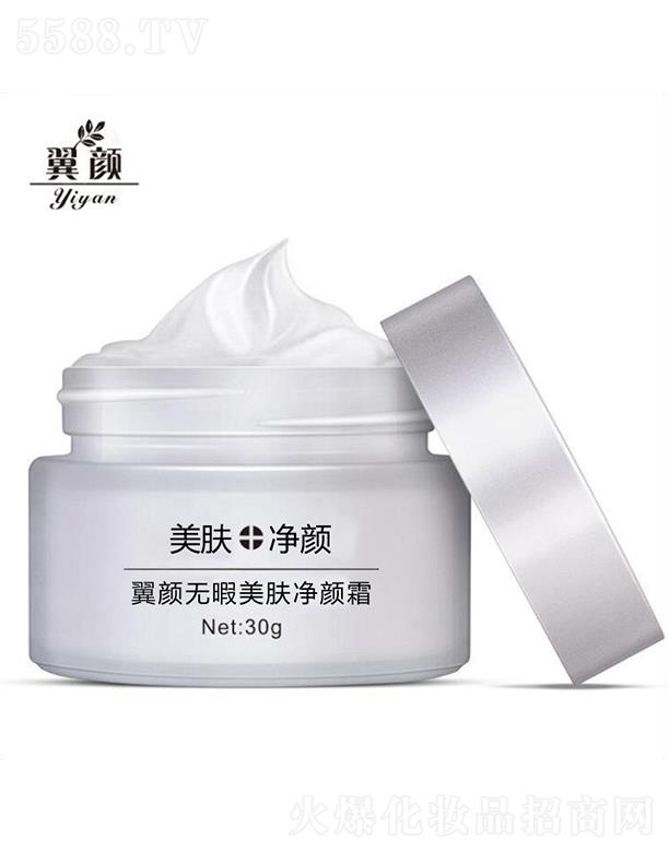廣州縱橫健康醫藥  翼顏無暇美膚凈顏霜  30g   深層補水