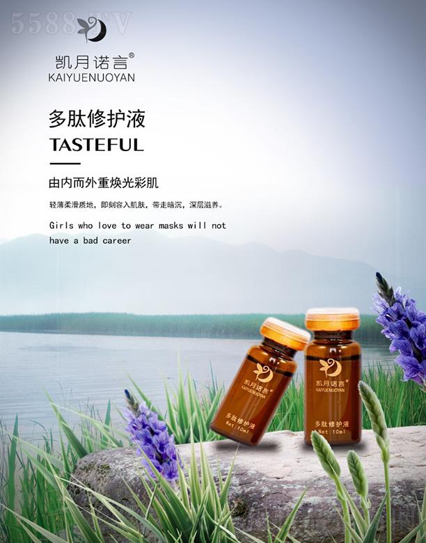 凱月諾言多肽修護(hù)液 10ml由內(nèi)而外重?zé)ü獠始? name=