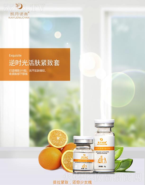 凱月諾言逆時光活膚緊致套 收緊臉部下鄂線