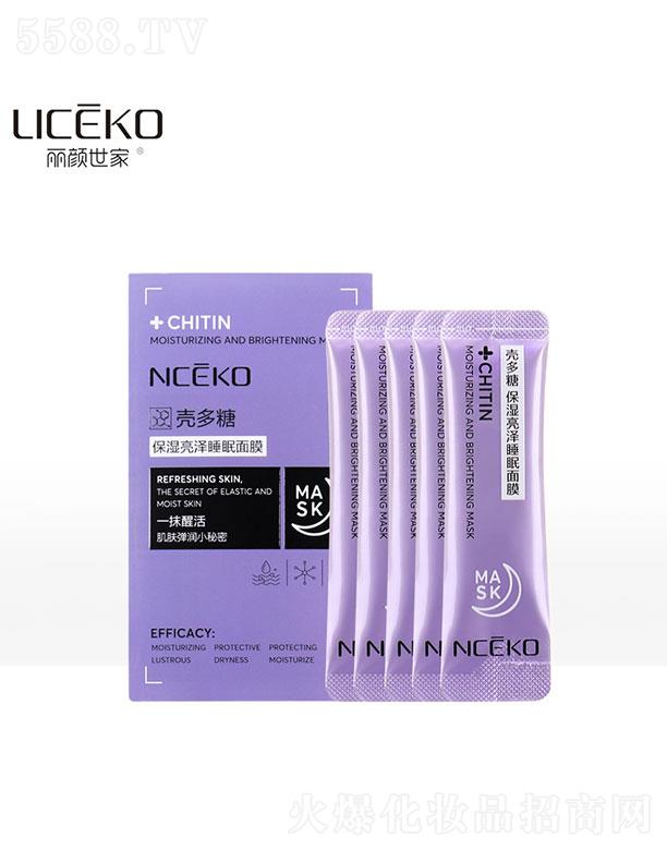 廣州市尊愛   麗顏世家殼多糖保濕亮澤睡眠面膜   保濕鎖水