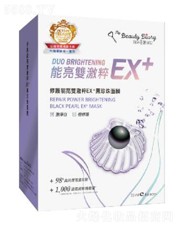 我的美麗日記修護(hù)能亮雙激粹EX+黑珍珠面膜 23ml/片 強(qiáng)化肌膚防御機(jī)制