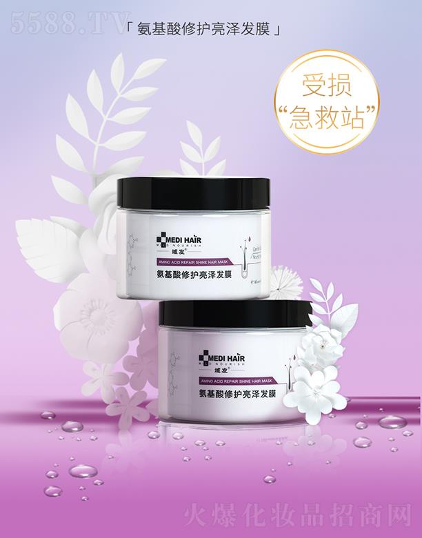 域發氨基酸修護亮澤發膜 160ml拯救干枯發質重現水漾柔亮