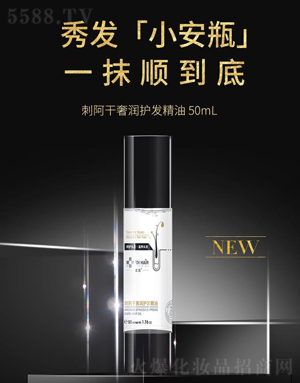 域發刺阿干奢潤護發精油 50ml秀發小安瓶一抹順到底