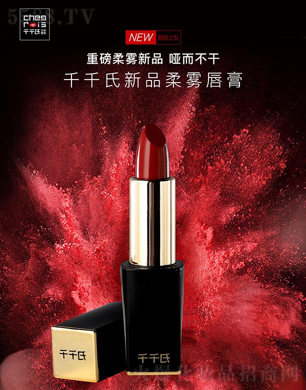 千千氏柔霧唇膏05#