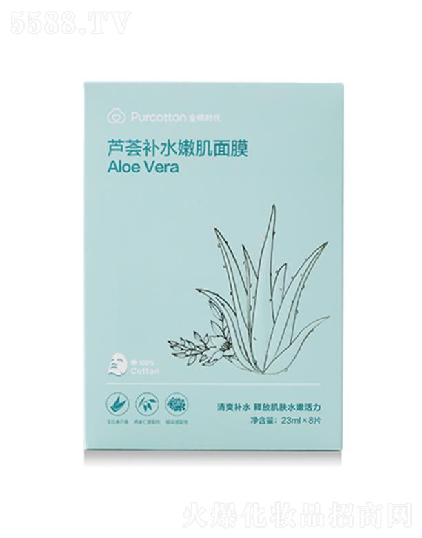 全棉時代蘆薈補水嫩肌面膜 8片/盒