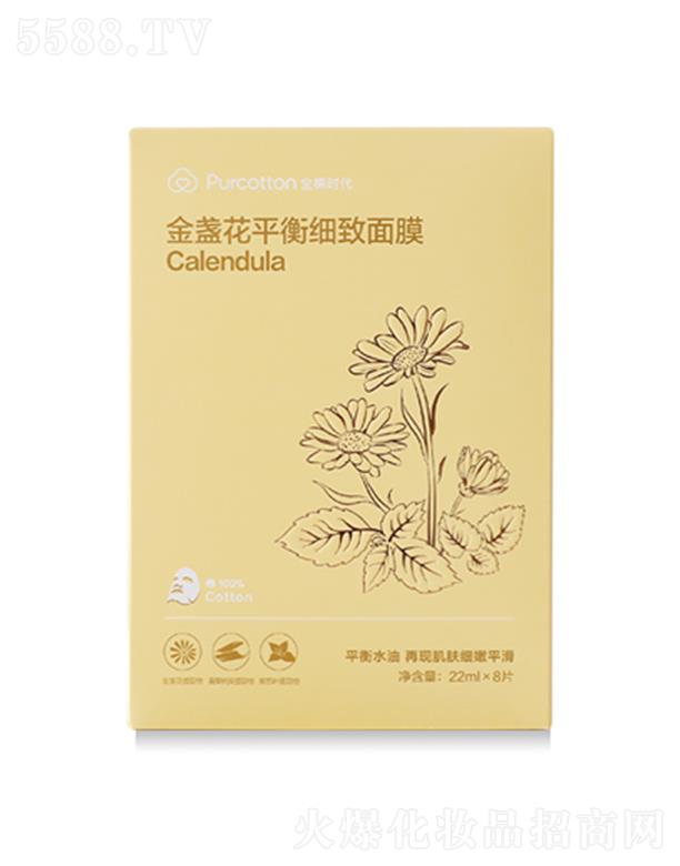 全棉時代金盞花平衡細致面膜 8片/盒