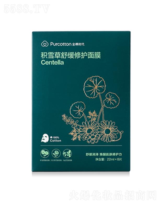 全棉時代積雪草舒緩修護面膜  8片/盒