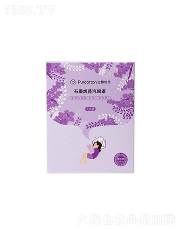 全棉時代全棉石墨烯蒸汽眼罩 7袋/盒