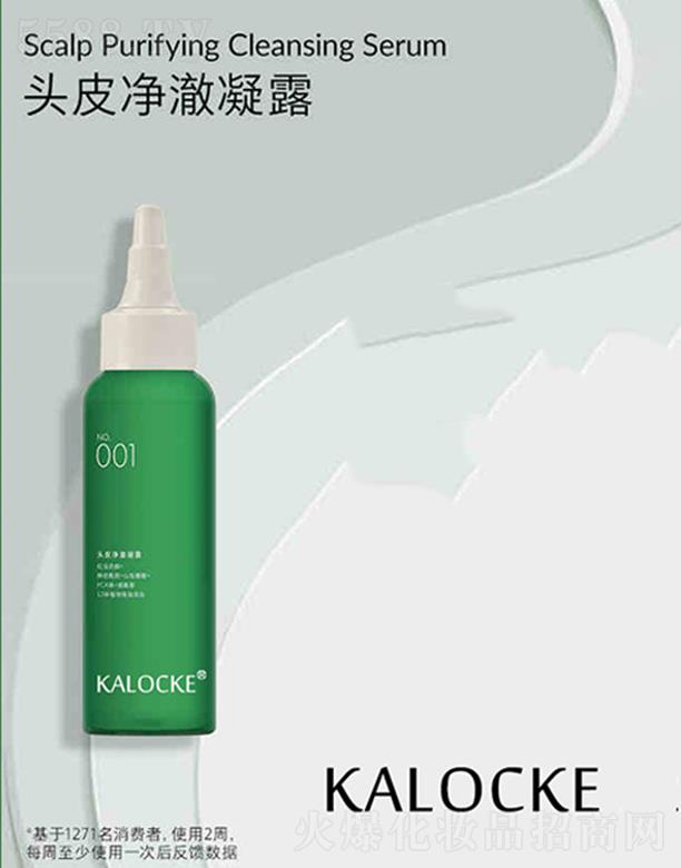 KALOCKE頭皮凈澈凝露oem