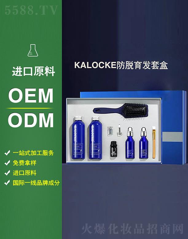KALOCKE防脫育發套盒