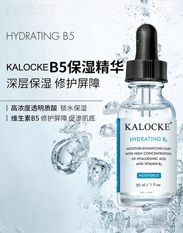 KALOCKEB5保濕精華oem