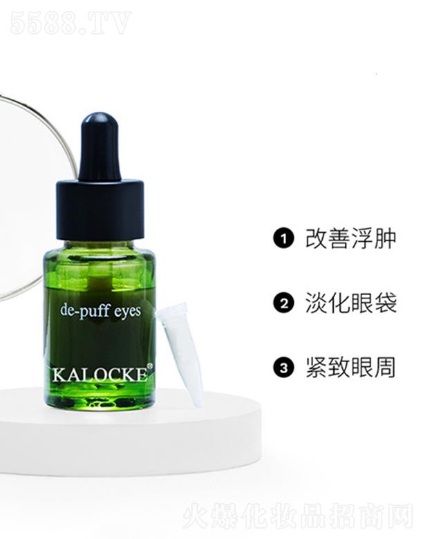 KALOCKEB5眼部精華oem