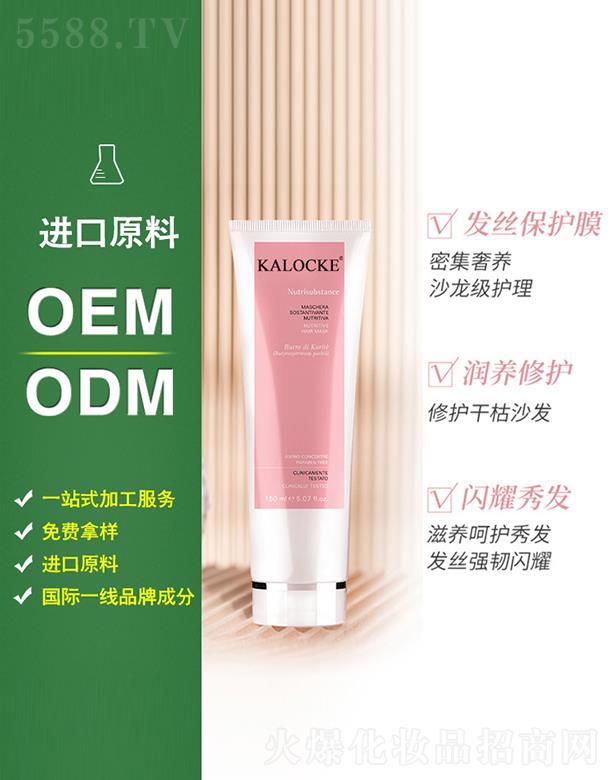 KALOCKE密集滋養發膜oem