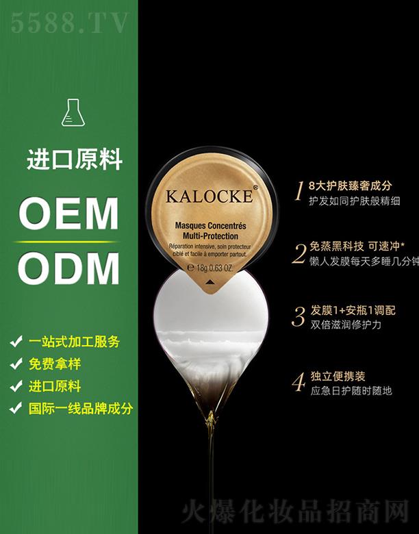 KALOCKE魚子醬安瓶發膜oem