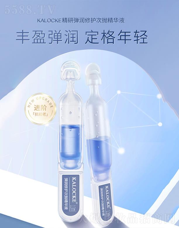 KALOCKE精研彈潤修護次拋精華液