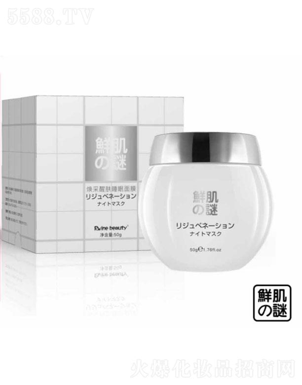 廣州市富寶  鮮肌之謎煥采醒膚睡眠面膜  50g  煥活細胞