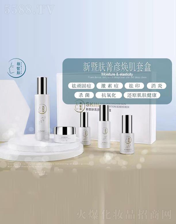 新暨膚菁彥煥肌套盒
