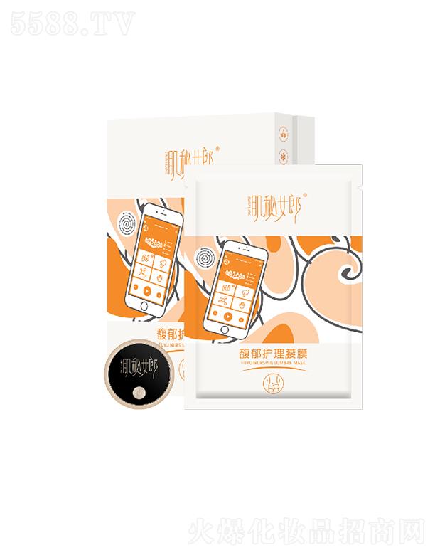 肌秘女郎馥郁護理腰膜