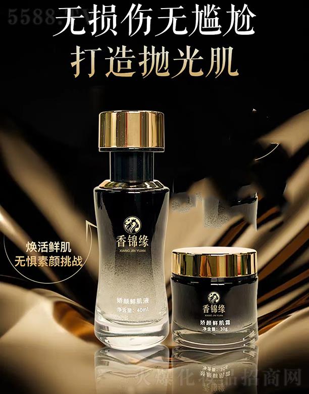 香錦緣嬌顏鮮肌液+嬌顏鮮肌霜